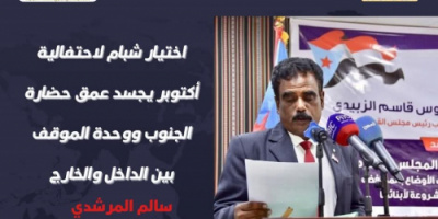 المرشدي: اختيار شبام لاحتفالية أكتوبر يجسد عمق حضارة الجنوب ووحدة الموقف بين الداخل والخارج