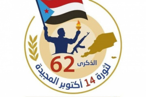 دعوة لحضور فعاليات ذكرى ثورة 14 أكتوبر المجيدة في ردفان 