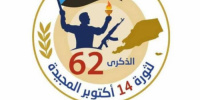 اللجنة التحضيرية تحدد موعداً لاحتفالية ثورة أكتوبر في محافظة الضالع