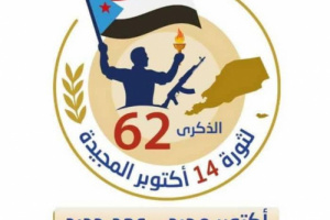 اللجنة التحضيرية تحدد موعداً لاحتفالية ثورة أكتوبر في محافظة الضالع