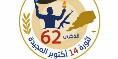 اللجنة التحضيرية تحدد موعداً لاحتفالية ثورة أكتوبر في محافظة الضالع
