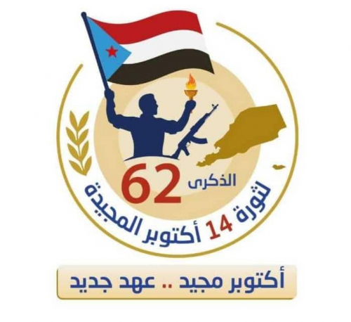 اللجنة التحضيرية تحدد موعداً لاحتفالية ثورة أكتوبر في محافظة الضالع اللجنة التحضيرية تحدد موعداً لاحتفالية ثورة أكتوبر في محافظة الضالع