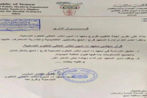 تعليق الدراسة وإيقاف مدير معهد مرموق بسبب اختلالات إدارية