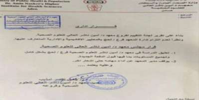 تعليق الدراسة وإيقاف مدير معهد مرموق بسبب اختلالات إدارية