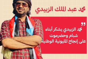 محمد الزبيدي يشكر أبناء شبام وحضرموت على إنجاح المليونية الوطنية