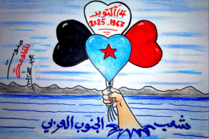 كاريكاتير| الجنوب يحتفي بذكرى ثورة 14 أكتوبر المجيدة