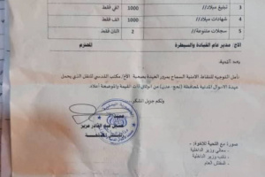 قوات الحزام الامني تضبط أوراقًا ثبوتية غير قانونية قادمة من مناطق الحوثيين