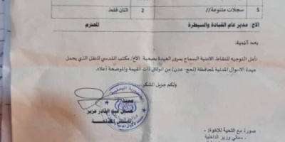 قوات الحزام الامني تضبط أوراقًا ثبوتية غير قانونية قادمة من مناطق الحوثيين