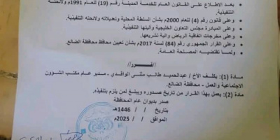 تسليم مهام مدير مكتب الشؤون الاجتماعية والعمل بالضالع للمدير الجديد الأستاذ عبد الحميد طالب