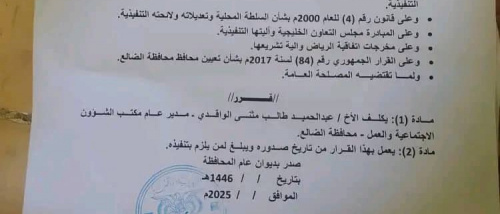تسليم مهام مدير مكتب الشؤون الاجتماعية والعمل بالضالع للمدير الجديد الأستاذ عبد الحميد طالب