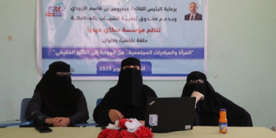 المبادرات المجتمعية من الهواية إلى التأثير الفعلي في حلقة نقاشية بالضالع