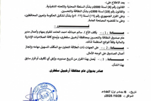 محافظ سقطرى يكلف سالم الحامد مديرًا عامًا لصندوق النظافة والتحسين بالمحافظة