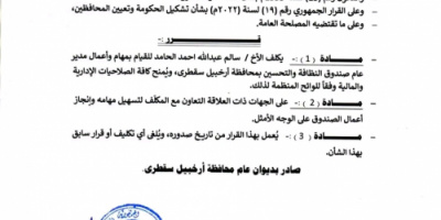 محافظ سقطرى يكلف سالم الحامد مديرًا عامًا لصندوق النظافة والتحسين بالمحافظة
