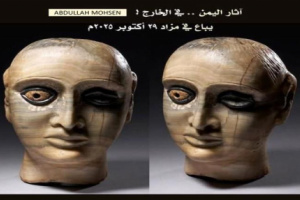 رأس تمثال جنائزي يمني يُعرض في مزاد بلندن