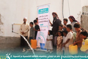 مؤسسة الصفوة تستكمل حفر بئر ارتوازي وتشغيلها بالطاقة الشمسية في منطقة الحسوة بالعاصمة عدن