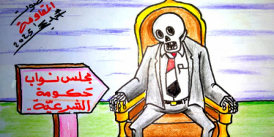 مجلس النواب المنتهي الصلاحية وتمسكه بمشروع الكرسي(كاريكاتير)