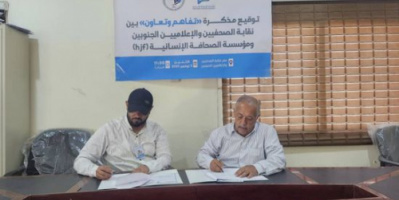 نقابة الصحفيين الجنوبيين توقع مذكرة تفاهم مع مؤسسة الصحافة الإنسانية