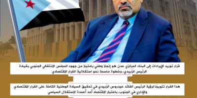 سياسيون يطلقون وسم #الانتقالي_يحمي_مكتسبات_الجنوب