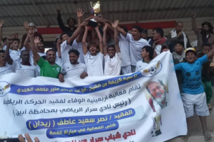 الحامدي يشهد المباراة التأبينية لفقيد الحركة الرياضية الجنوبية الكابتن نصر “زيدان”