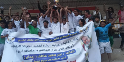 الحامدي يشهد المباراة التأبينية لفقيد الحركة الرياضية الجنوبية الكابتن نصر “زيدان”