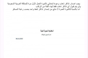 اليمنية تصدر تنبيه هام بشان دخول السعودية