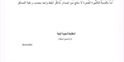 اليمنية تصدر تنبيه هام بشان دخول السعودية