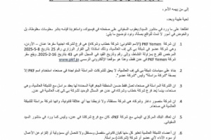 شركة PKF اليمن ترد على منشورات الصحفي يعقوب السفياني بشأن عملية توظيف البنك المركزي بعدن