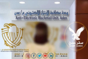 مكافحة الابتزاز الإلكتروني في عدن تُفشل محاولة تشهير بفتاة استمرت 4 سنوات من قبل بنت وهاكر