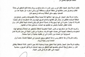 شركة “صقر الحجاز” تطالب بإعادة التحقيق في حادثة احتراق حافلتها بأبين وتؤكد امتلاكها أدلة جديدة