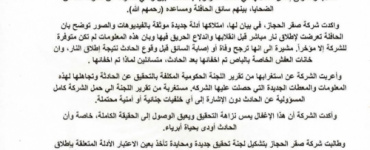 شركة “صقر الحجاز” تطالب بإعادة التحقيق في حادثة احتراق حافلتها بأبين وتؤكد امتلاكها أدلة جديدة