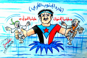 كاريكاتير.. مارد الجنوب العربي
