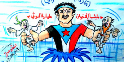 كاريكاتير.. مارد الجنوب العربي