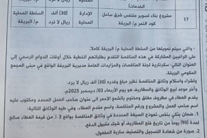 سلطة البريقة تعلن عن إنزال مناقصتين بقطاع الإدارة المحلية