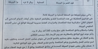 سلطة البريقة تعلن عن إنزال مناقصتين بقطاع الإدارة المحلية
