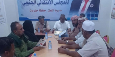 تنفيذية انتقالي القطن تناقش تحضيرات الاحتفاء بالذكرى الـ 58 لعيد الاستقلال 30 نوفمبر