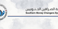 نقابة الصرافين الجنوبيين تتهم إدارة البنك المركزي بالتلاعب بسعر الصرف وتطالب بتحقيق مالي شفاف