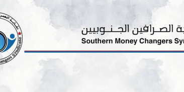 نقابة الصرافين الجنوبيين تتهم إدارة البنك المركزي بالتلاعب بسعر الصرف وتطالب بتحقيق مالي شفاف