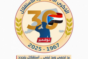 إعلامية الانتقالي تكشف شعار الاحتفال بذكرى استقلال الجنوب