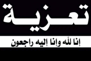 قيادة منسقية الانتقالي في جامعة عدن تُعزي رئيس الجامعة د. الخضر لصور في وفاة حفيده