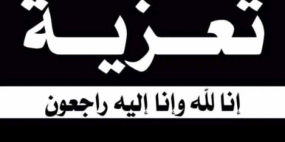 قيادة منسقية الانتقالي في جامعة عدن تُعزي رئيس الجامعة د. الخضر لصور في وفاة حفيده