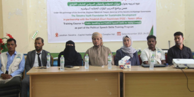 محافظ سقطرى يختتم دورة مهارات الخطابة والخطاب السياسي للشباب القيادي