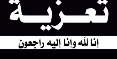 رئيس انتقالي شبوة يعزي بوفاة الشيخ ناصر حسن عبدالله العاقل النسي