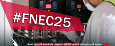 سياسيون يطلقون وسم #موتمر_الطاقه_بالعاصمه_عدن تزامنًا مع انعقاده