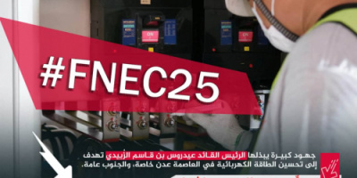 سياسيون يطلقون وسم #موتمر_الطاقه_بالعاصمه_عدن تزامنًا مع انعقاده