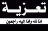 رئيس تنفيذية انتقالي شبوة يعزي اديب العبد بوفاة عمه