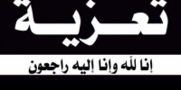 رئيس تنفيذية انتقالي شبوة يعزي اديب العبد بوفاة عمه