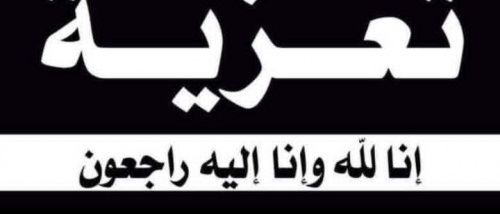 رئيس تنفيذية انتقالي شبوة يعزي اديب العبد بوفاة عمه