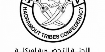 اجتماع استثنائي للجنة هيكلة حلف قبائل حضرموت السبت المقبل