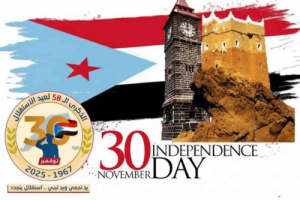 في الذكرى الـ58 لعيد الاستقلال الوطني.. شعب الجنوب يرسخ حضوره ويجدد العهد نحو استعادة دولته