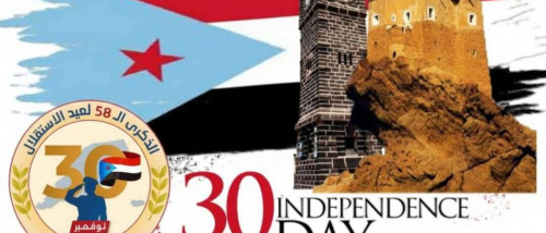 في الذكرى الـ58 لعيد الاستقلال الوطني.. شعب الجنوب يرسخ حضوره ويجدد العهد نحو استعادة دولته